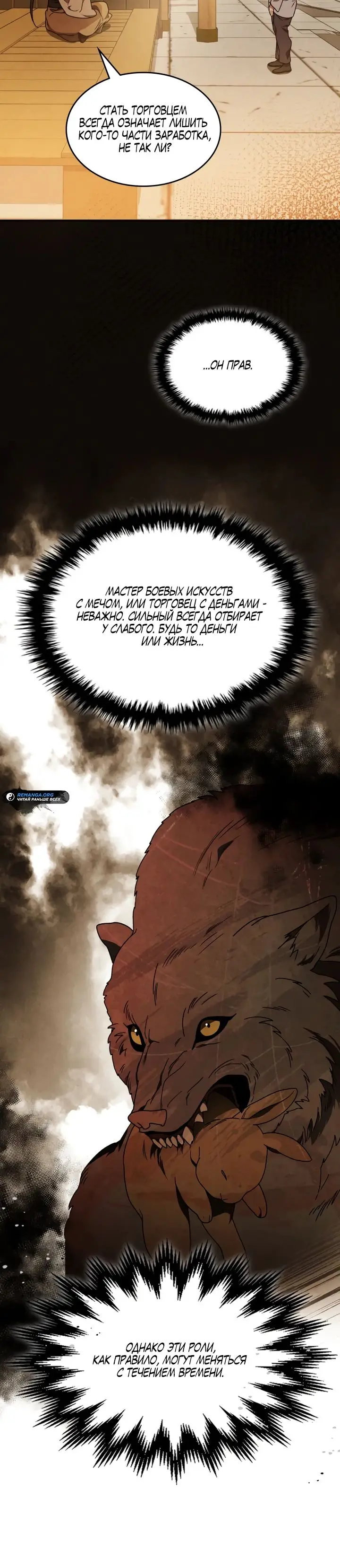 Страница 5 главы 95 манги Возвращение Еретика / Return of the War God