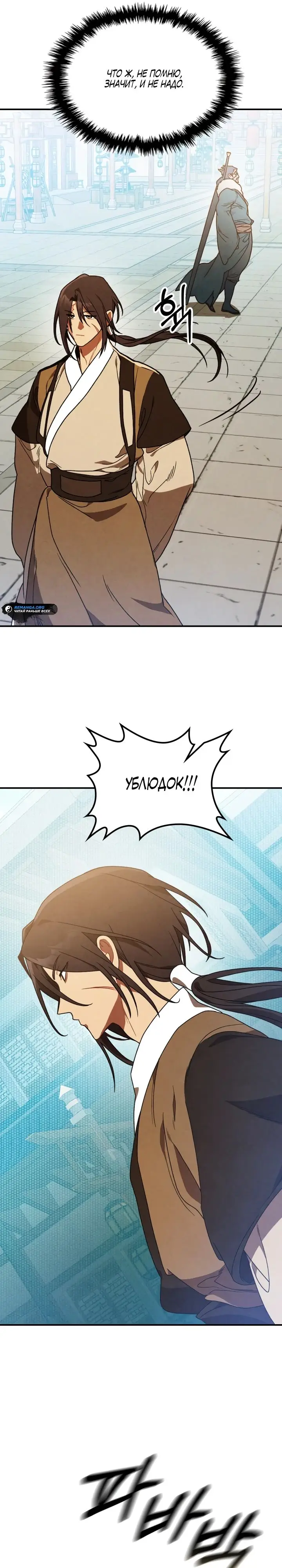 Страница 11 главы 95 манги Возвращение Еретика / Return of the War God