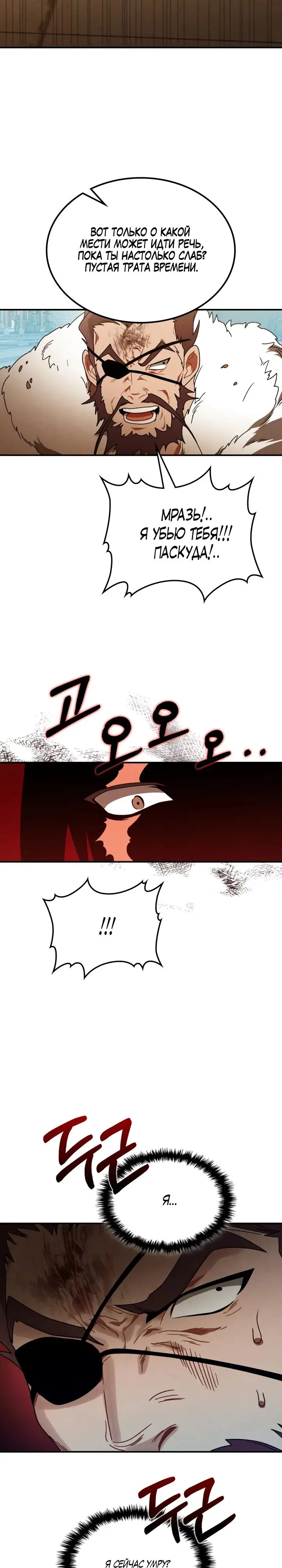 Страница 19 главы 95 манги Возвращение Еретика / Return of the War God