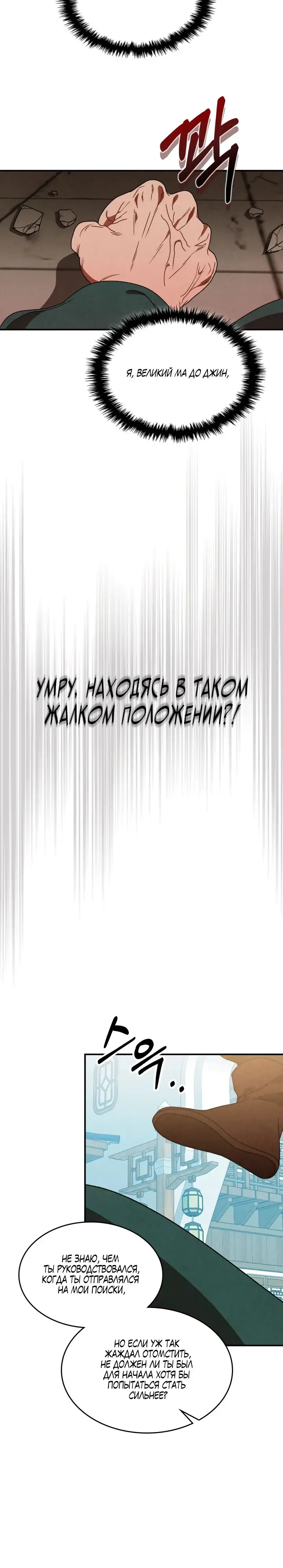 Страница 20 главы 95 манги Возвращение Еретика / Return of the War God