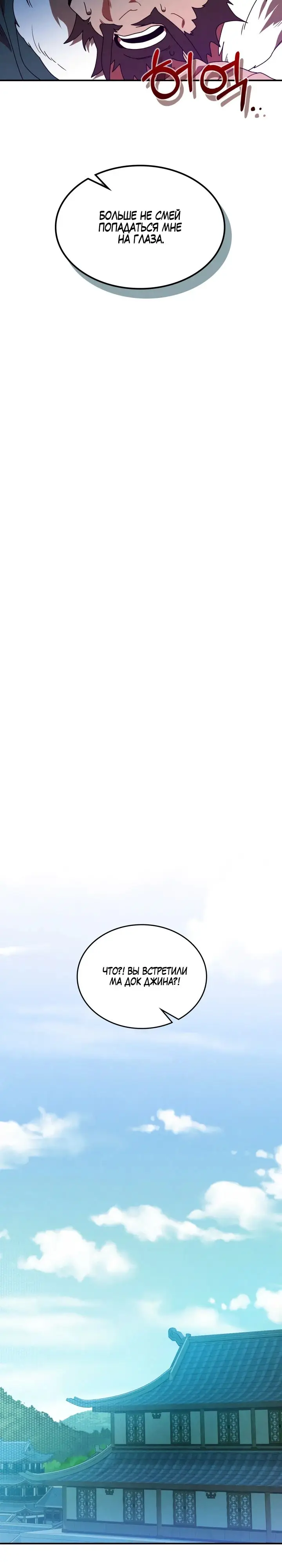 Страница 22 главы 95 манги Возвращение Еретика / Return of the War God