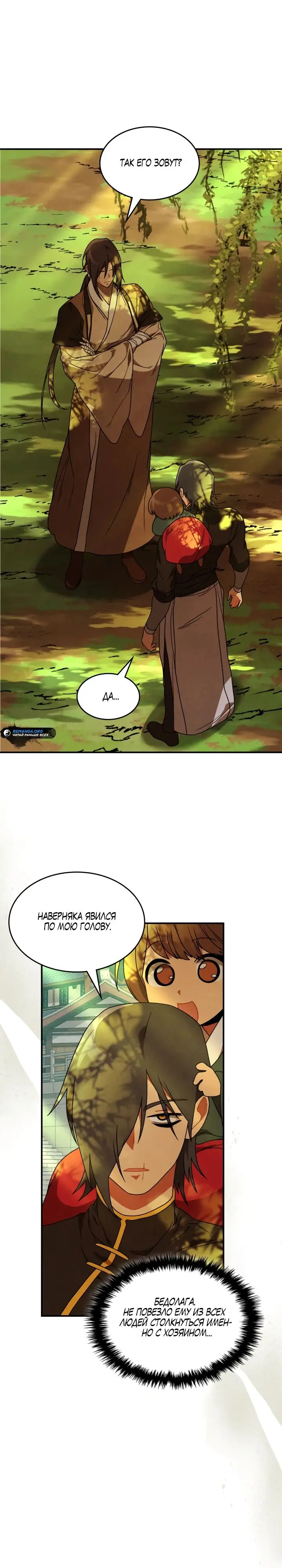 Страница 23 главы 95 манги Возвращение Еретика / Return of the War God