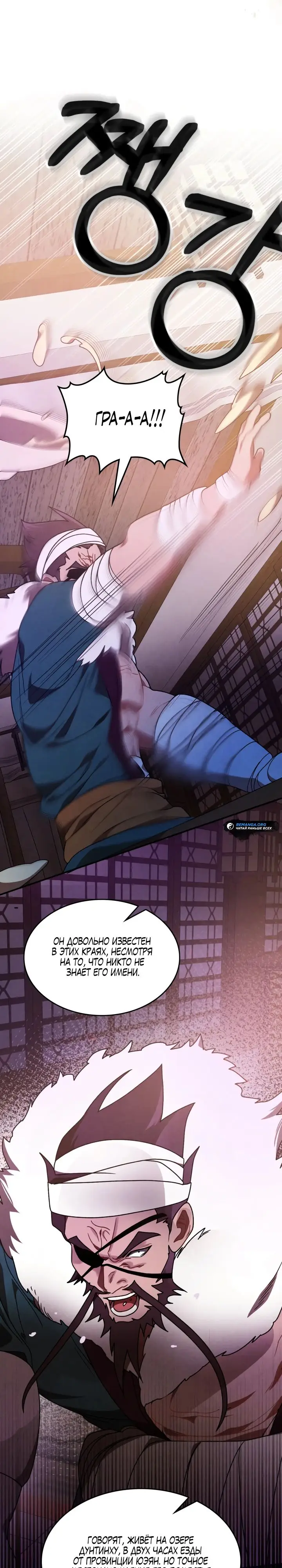 Страница 24 главы 95 манги Возвращение Еретика / Return of the War God
