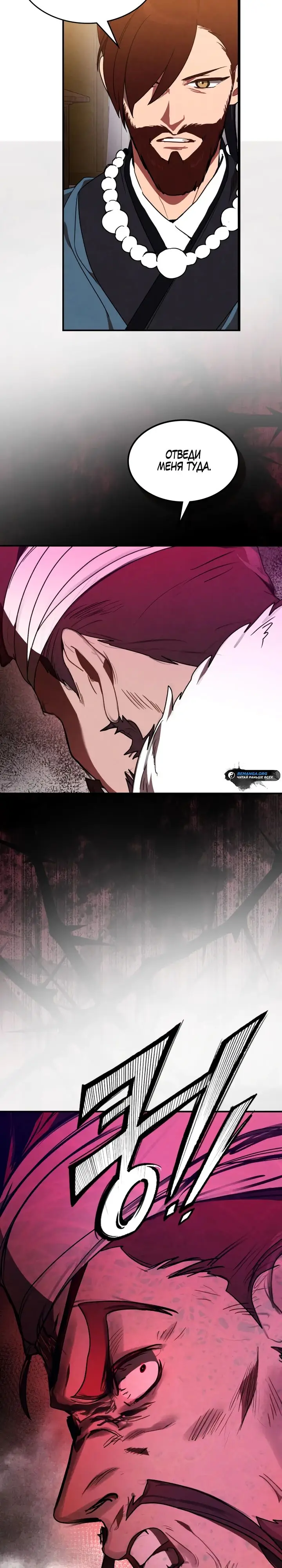 Страница 27 главы 95 манги Возвращение Еретика / Return of the War God