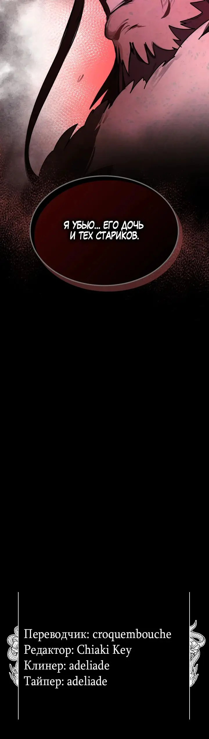 Страница 28 главы 95 манги Возвращение Еретика / Return of the War God