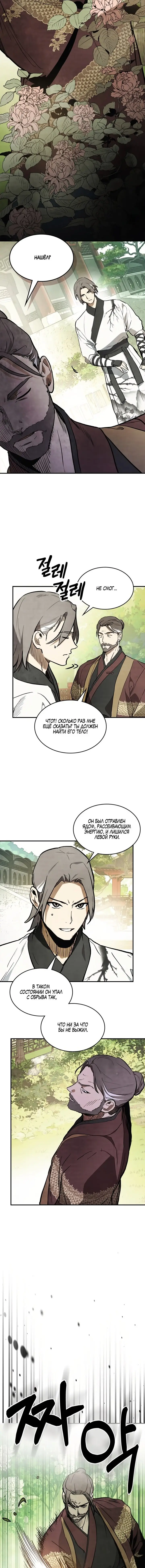 Страница 5 главы 50 манги Возвращение Еретика / Return of the War God