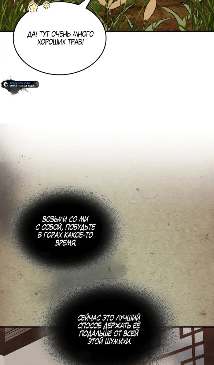 Страница 70 главы 127 манги Возвращение Еретика / Return of the War God