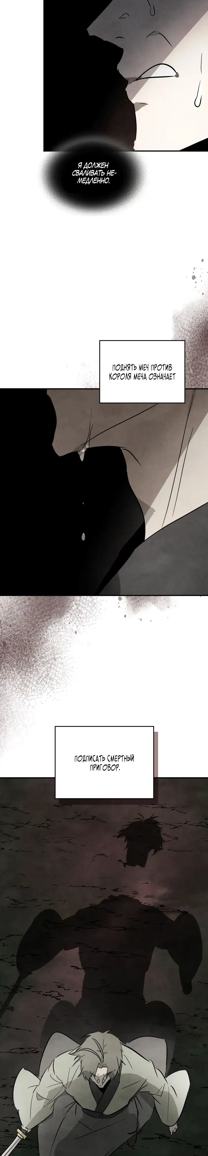 Страница 4 главы 120 манги Возвращение Еретика / Return of the War God