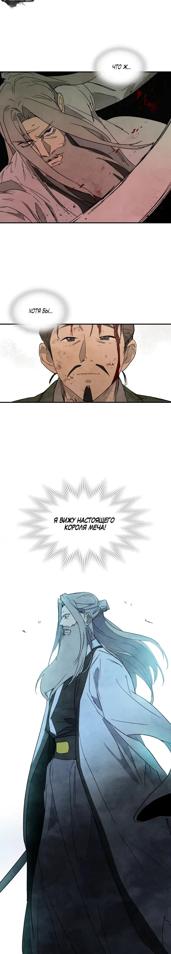 Страница 12 главы 120 манги Возвращение Еретика / Return of the War God