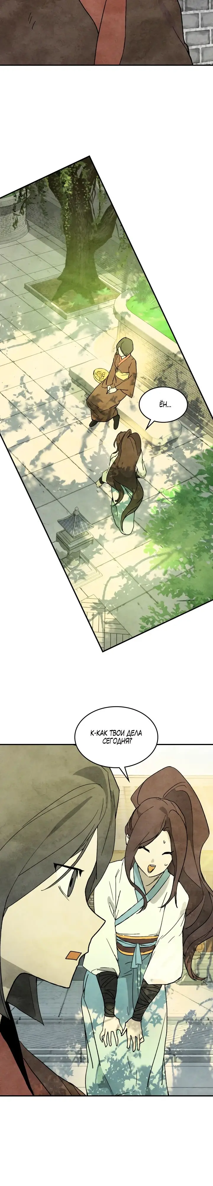 Страница 14 главы 120 манги Возвращение Еретика / Return of the War God