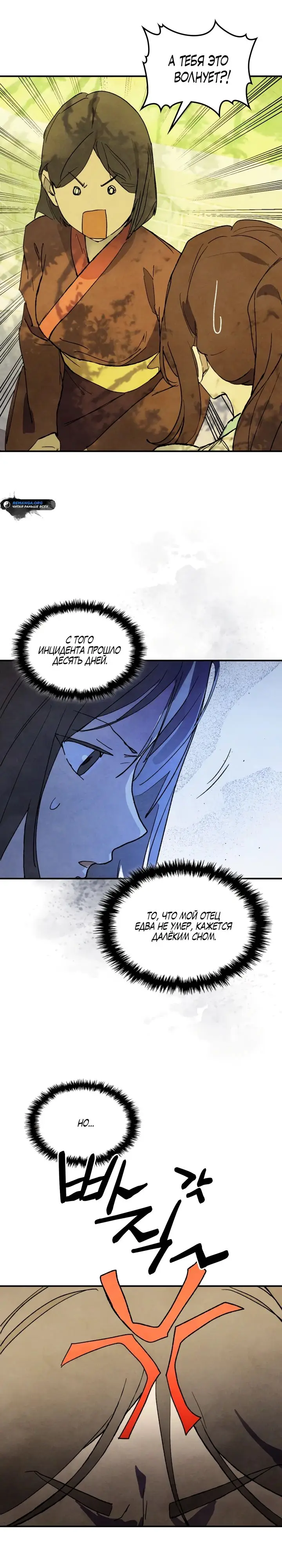 Страница 15 главы 120 манги Возвращение Еретика / Return of the War God