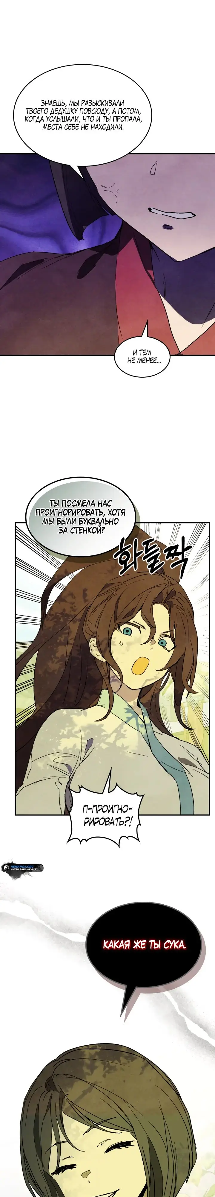 Страница 17 главы 120 манги Возвращение Еретика / Return of the War God