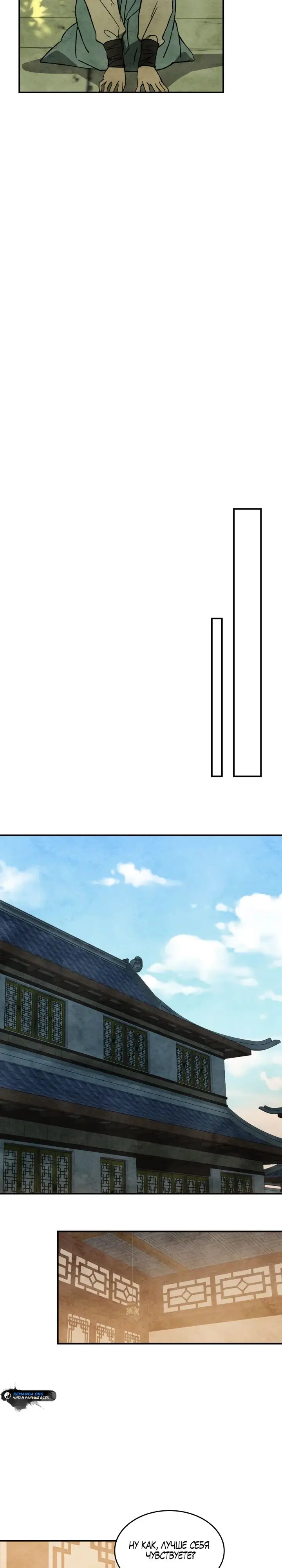 Страница 19 главы 120 манги Возвращение Еретика / Return of the War God