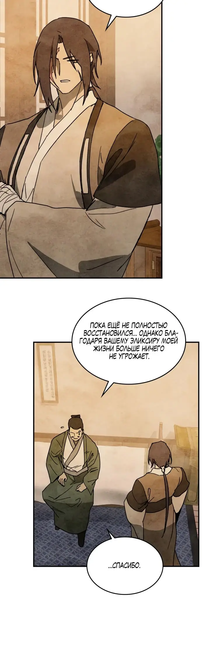 Страница 20 главы 120 манги Возвращение Еретика / Return of the War God