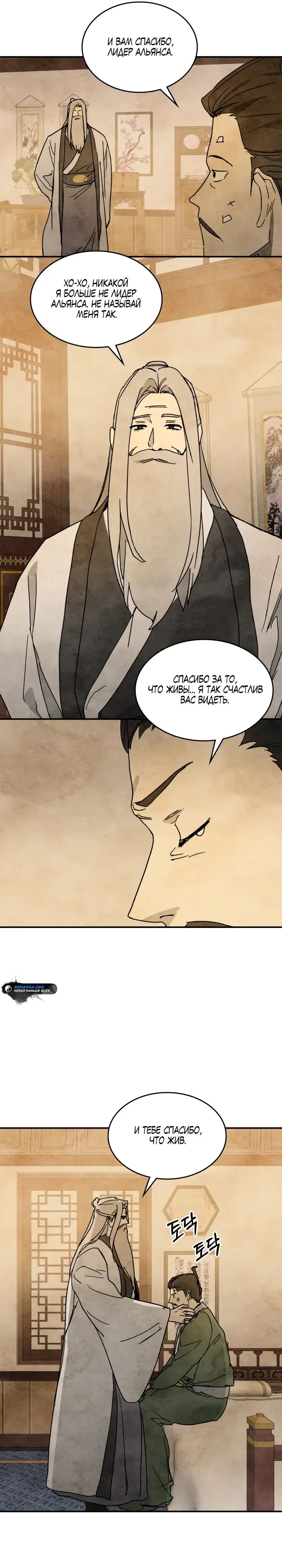 Страница 21 главы 120 манги Возвращение Еретика / Return of the War God