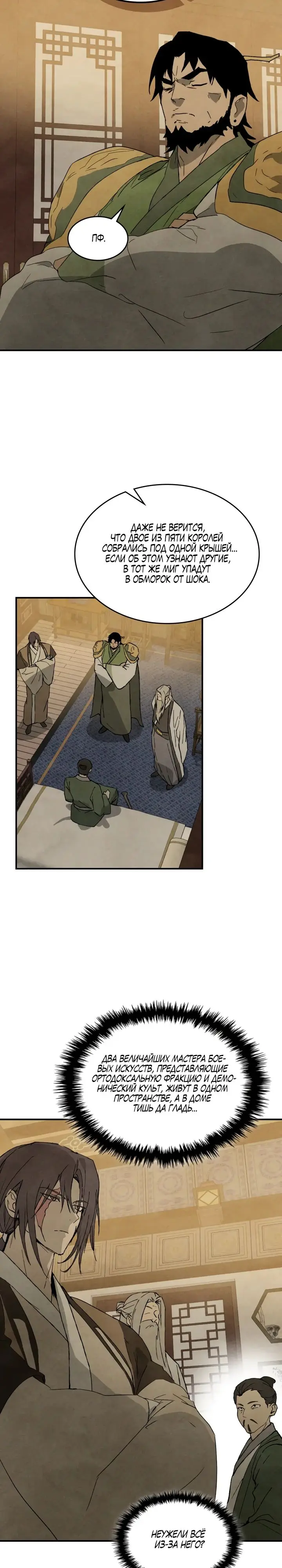 Страница 23 главы 120 манги Возвращение Еретика / Return of the War God