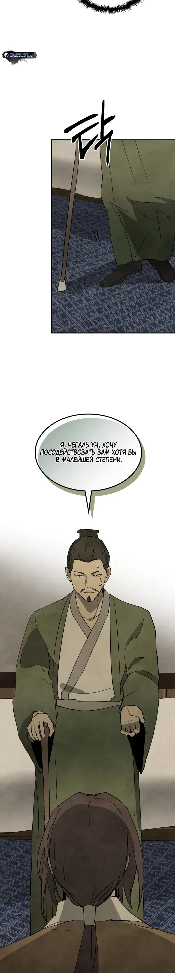 Страница 24 главы 120 манги Возвращение Еретика / Return of the War God