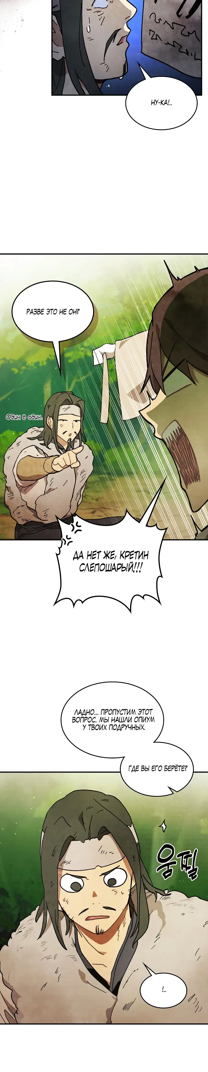 Страница 4 главы 31 манги Возвращение Еретика / Return of the War God