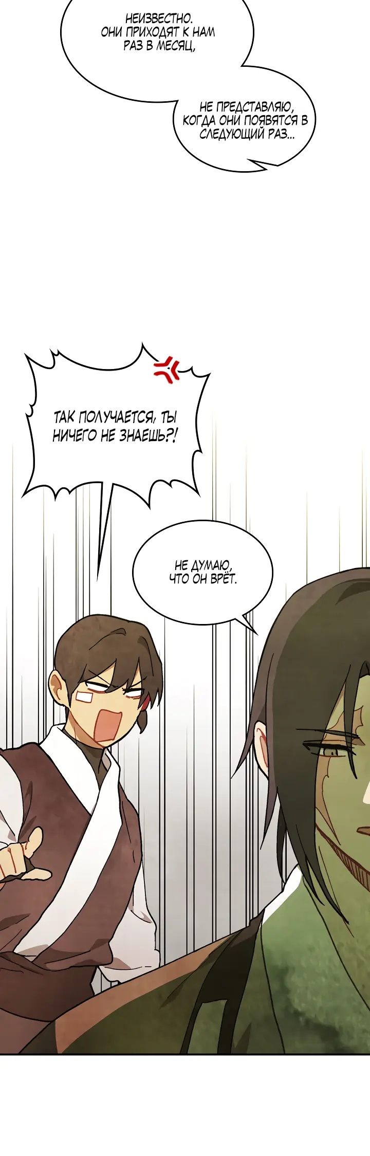 Страница 6 главы 31 манги Возвращение Еретика / Return of the War God