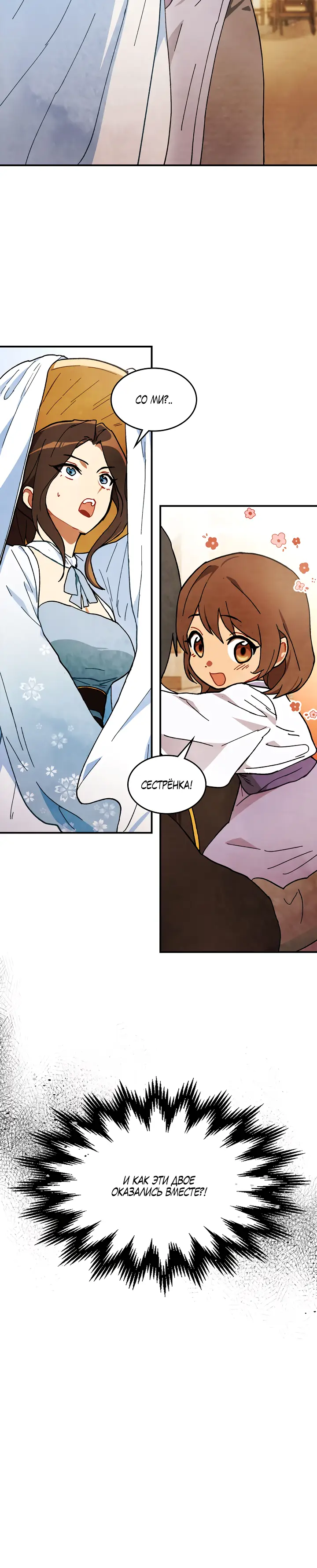 Страница 8 главы 31 манги Возвращение Еретика / Return of the War God