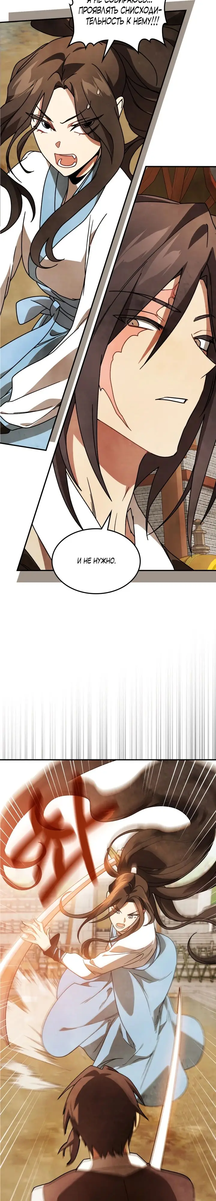 Страница 7 главы 88 манги Возвращение Еретика / Return of the War God