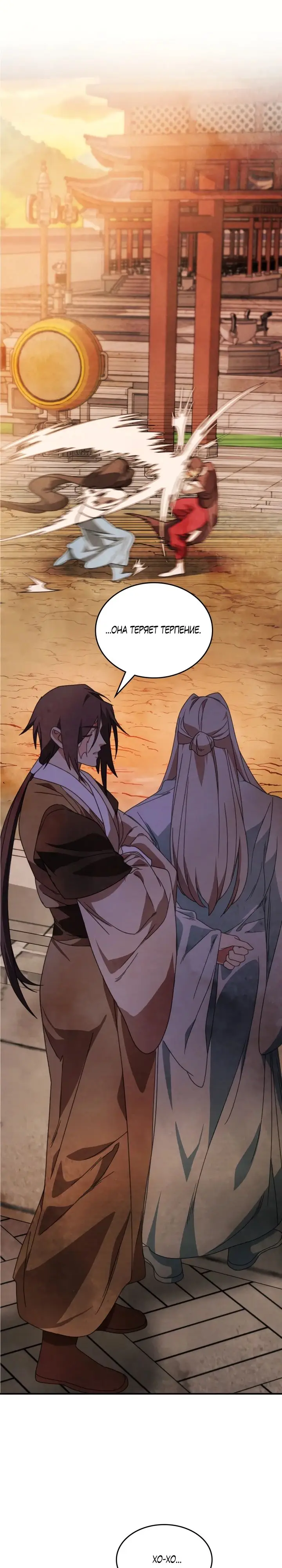 Страница 13 главы 88 манги Возвращение Еретика / Return of the War God