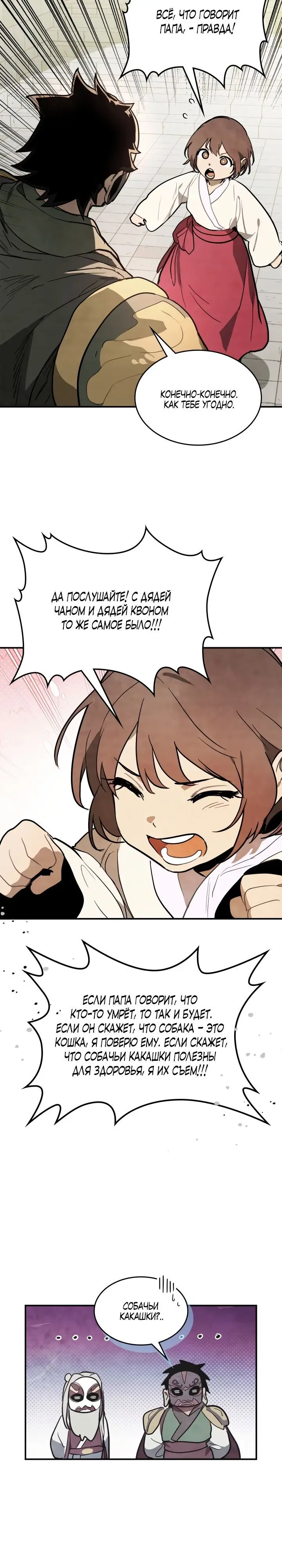 Страница 6 главы 71 манги Возвращение Еретика / Return of the War God