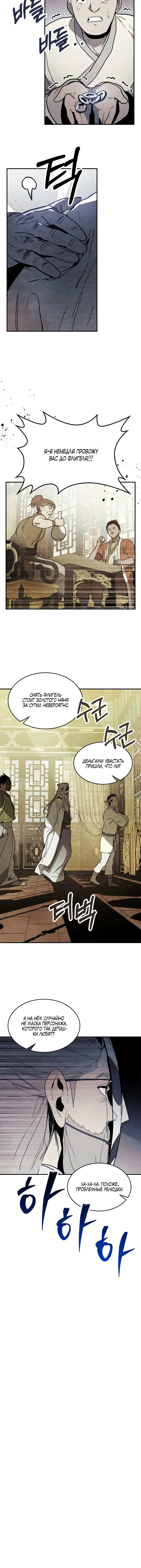 Страница 10 главы 71 манги Возвращение Еретика / Return of the War God