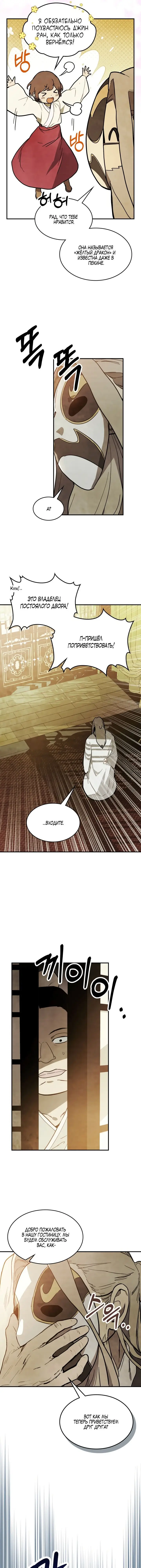 Страница 12 главы 71 манги Возвращение Еретика / Return of the War God