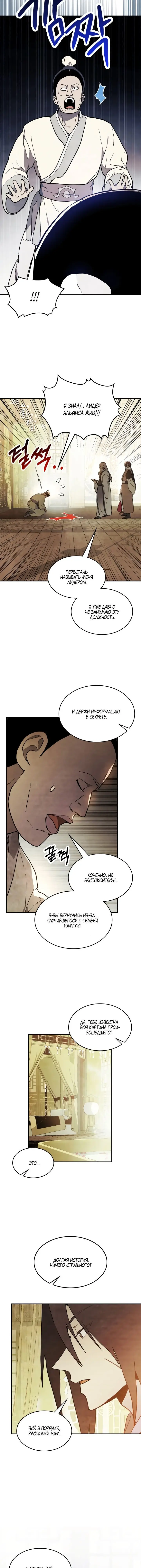 Страница 13 главы 71 манги Возвращение Еретика / Return of the War God