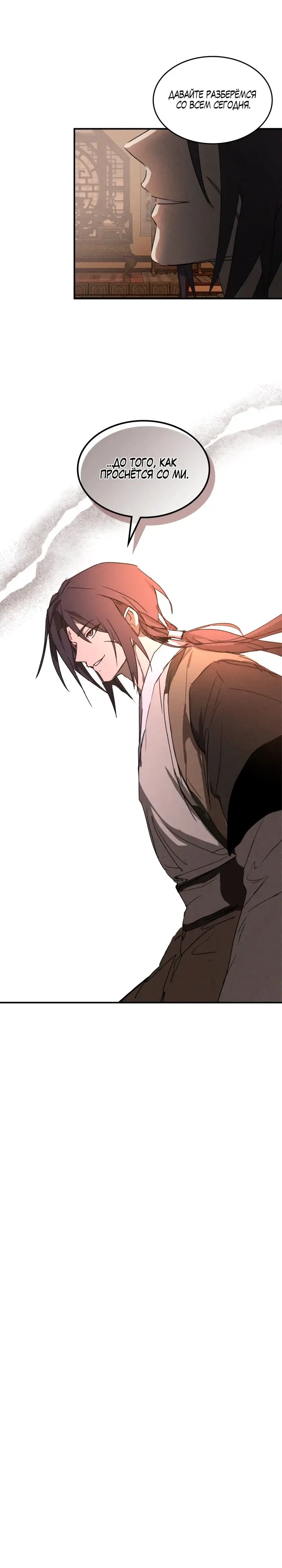 Страница 7 главы 113 манги Возвращение Еретика / Return of the War God