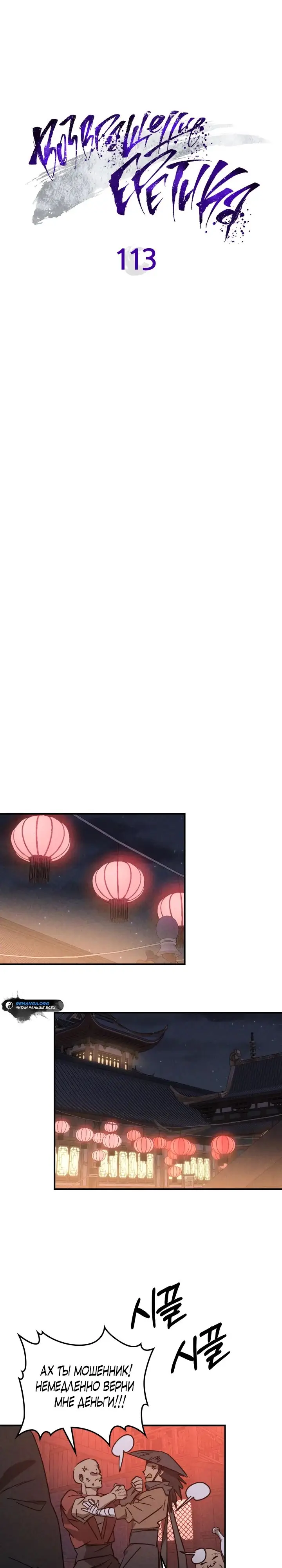 Страница 8 главы 113 манги Возвращение Еретика / Return of the War God