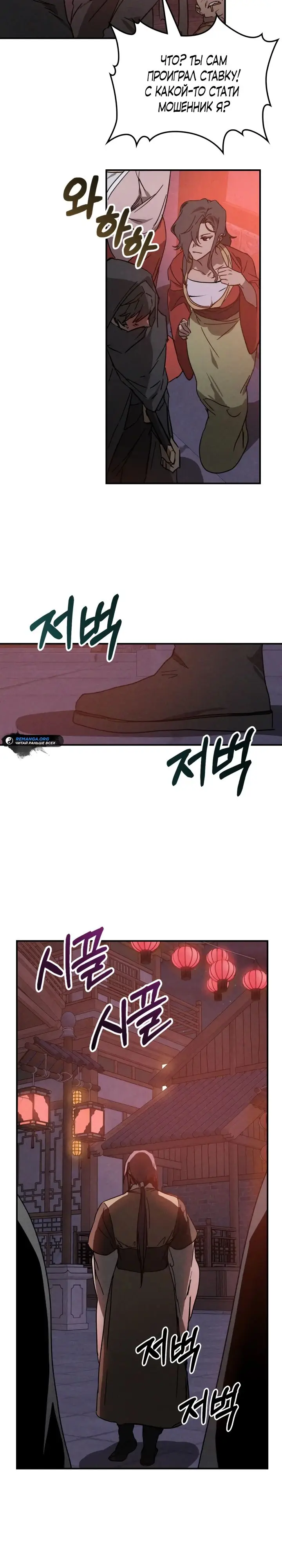 Страница 9 главы 113 манги Возвращение Еретика / Return of the War God