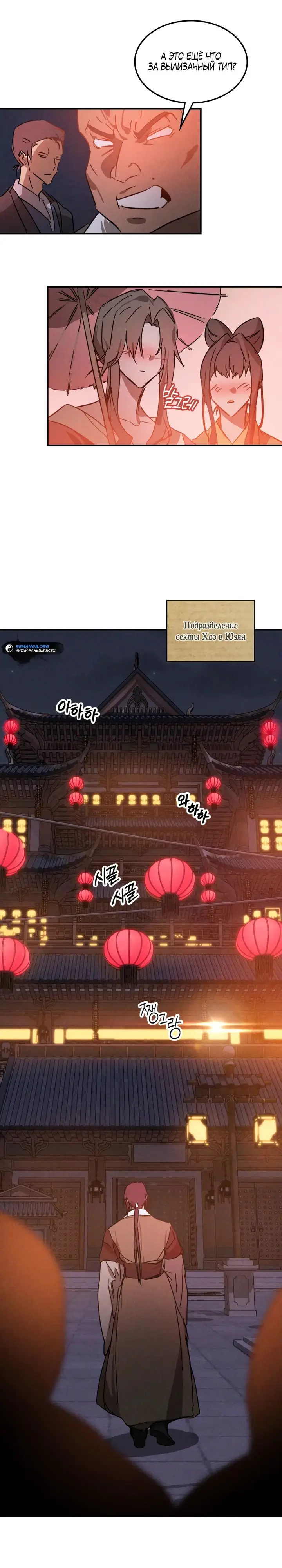 Страница 10 главы 113 манги Возвращение Еретика / Return of the War God