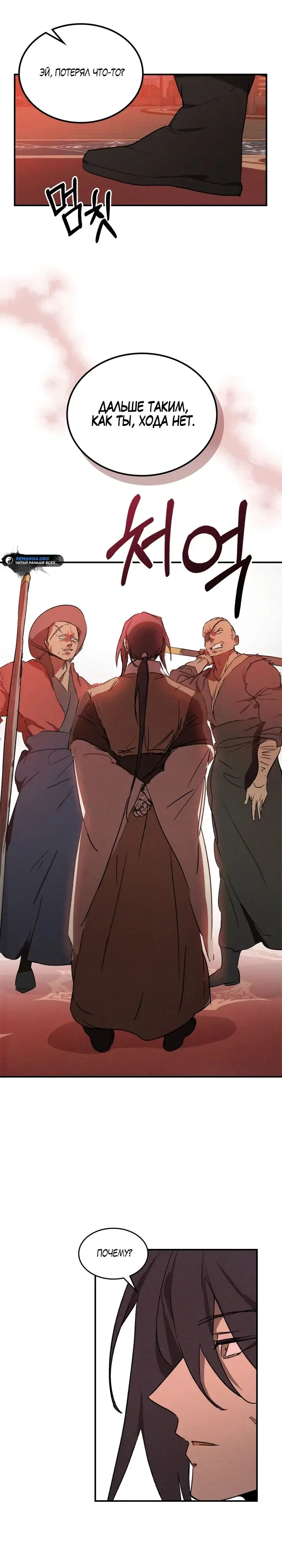 Страница 12 главы 113 манги Возвращение Еретика / Return of the War God