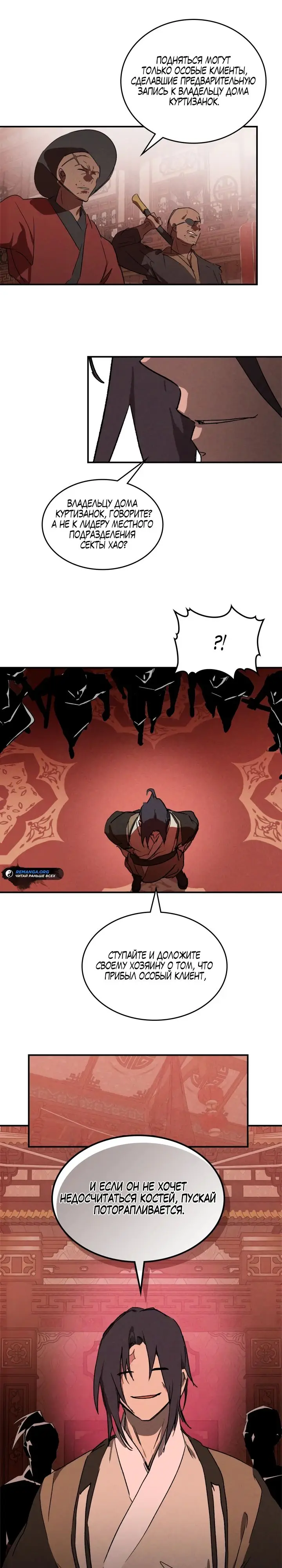 Страница 13 главы 113 манги Возвращение Еретика / Return of the War God