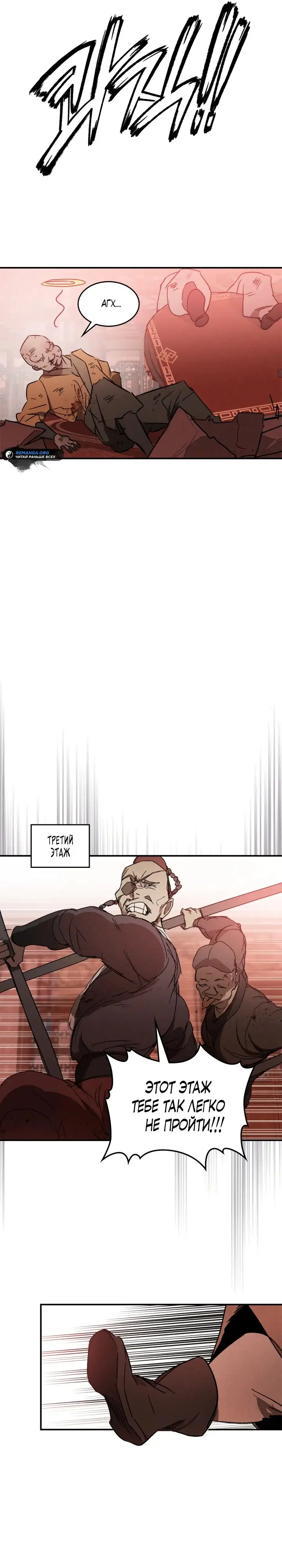 Страница 16 главы 113 манги Возвращение Еретика / Return of the War God