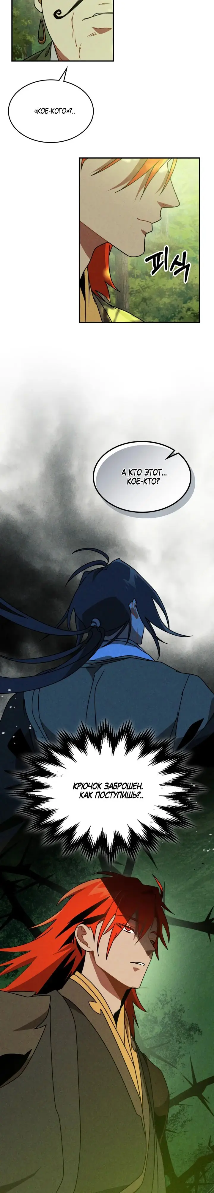 Страница 9 главы 90 манги Возвращение Еретика / Return of the War God