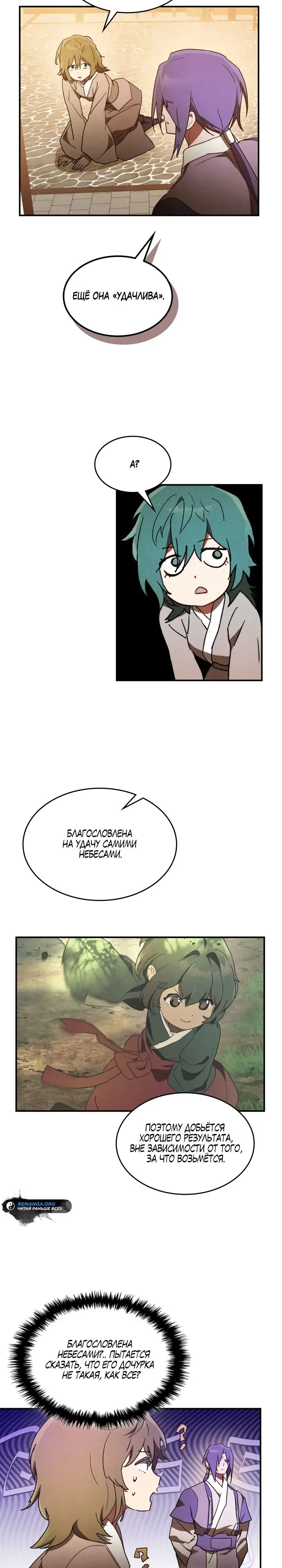 Страница 12 главы 107 манги Возвращение Еретика / Return of the War God