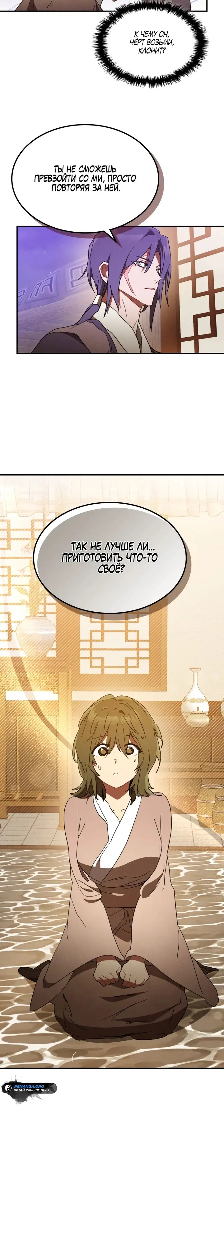 Страница 13 главы 107 манги Возвращение Еретика / Return of the War God