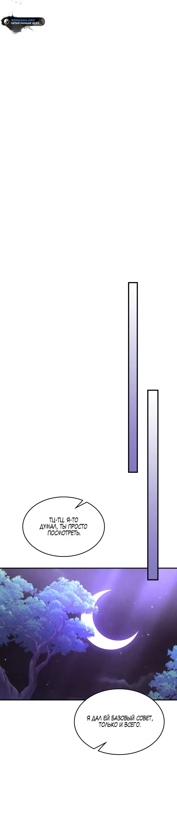 Страница 15 главы 107 манги Возвращение Еретика / Return of the War God