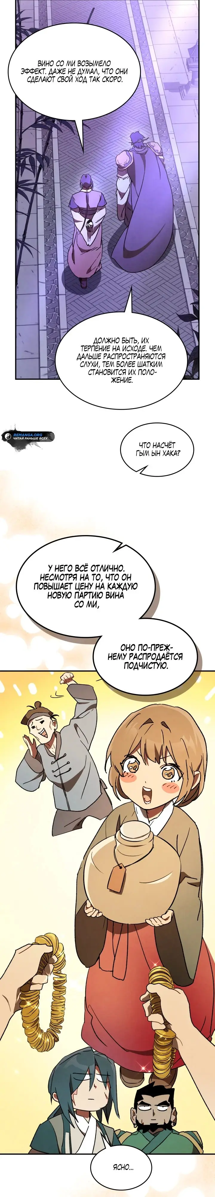 Страница 17 главы 107 манги Возвращение Еретика / Return of the War God