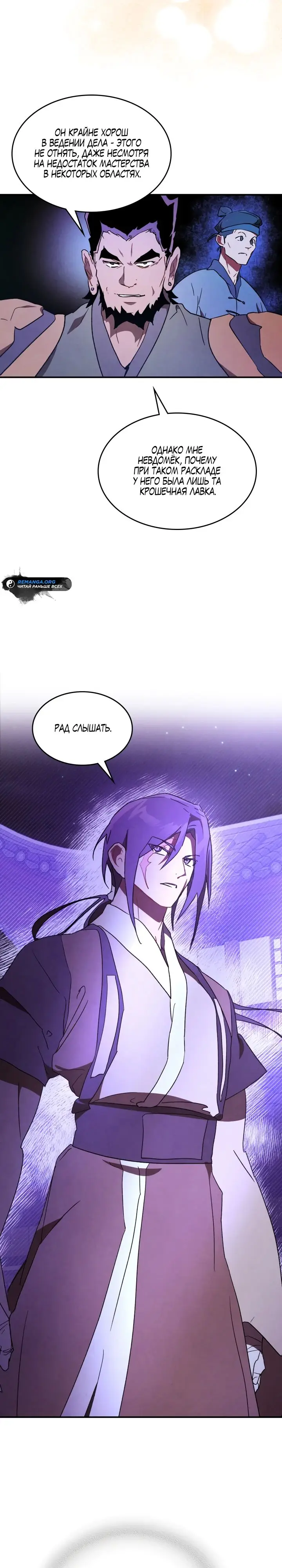 Страница 18 главы 107 манги Возвращение Еретика / Return of the War God