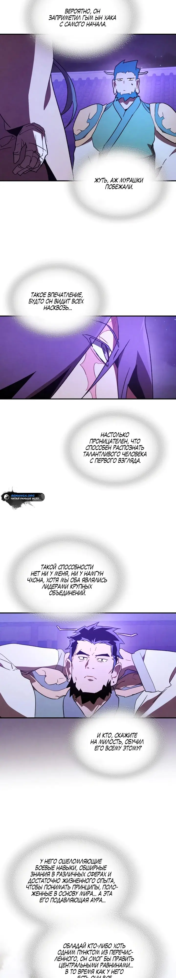 Страница 19 главы 107 манги Возвращение Еретика / Return of the War God