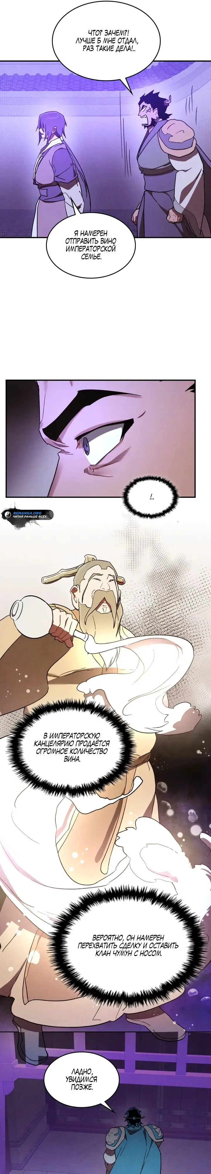 Страница 21 главы 107 манги Возвращение Еретика / Return of the War God