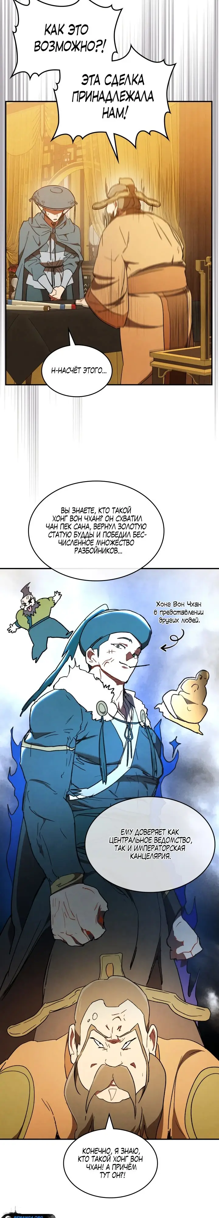 Страница 24 главы 107 манги Возвращение Еретика / Return of the War God