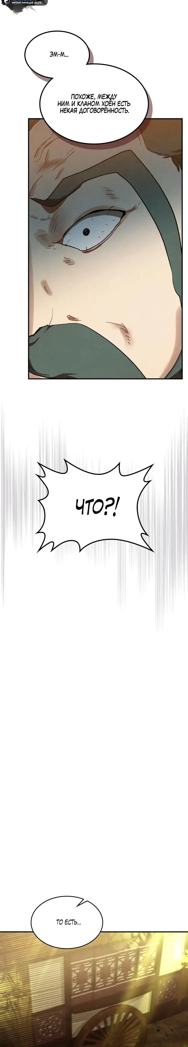 Страница 25 главы 107 манги Возвращение Еретика / Return of the War God