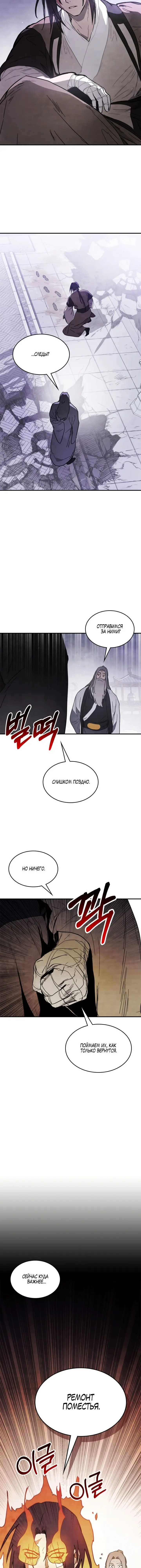 Страница 14 главы 67 манги Возвращение Еретика / Return of the War God