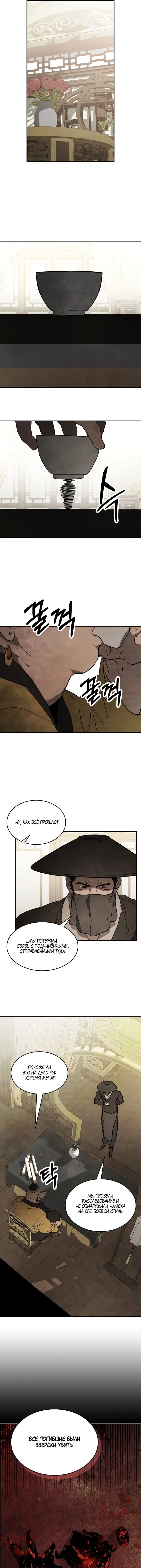 Страница 16 главы 67 манги Возвращение Еретика / Return of the War God