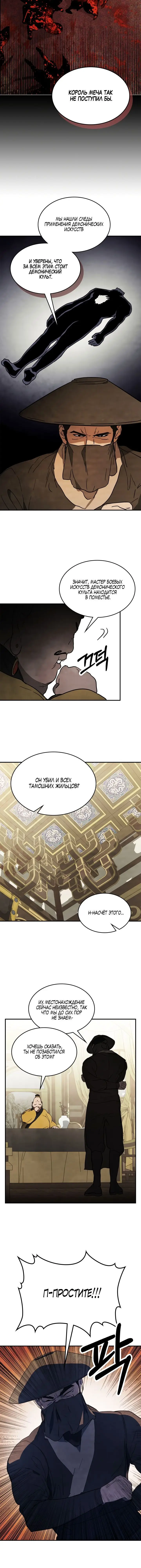 Страница 17 главы 67 манги Возвращение Еретика / Return of the War God